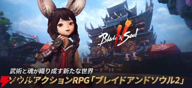 『ブレイドアンドソウル2』10月22日にサービス終了。本格的アクションを楽しめるMMORPGが2年2カ月の歴史に幕