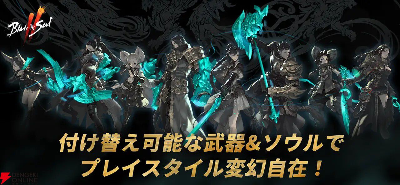 『ブレイドアンドソウル2』10月22日にサービス終了。本格的アクションを楽しめるMMORPGが2年2カ月の歴史に幕