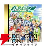 『悠久幻想曲アンサンブルRe：R』畑亜貴さんによるセルフカバー楽曲を使用したOPムービーが公開