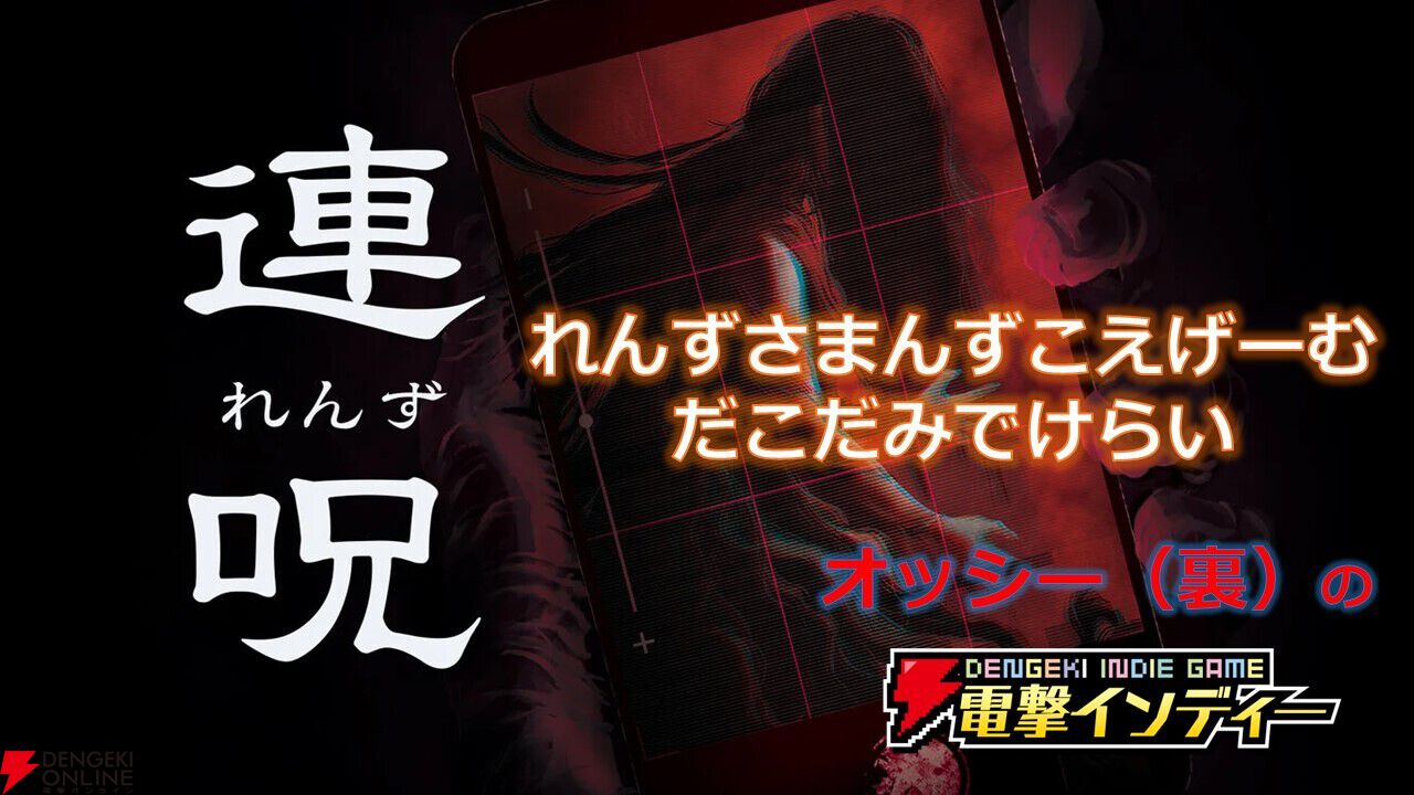 あなたは呪われました」心霊スポットを調査し謎の呪いの解き方を探れ