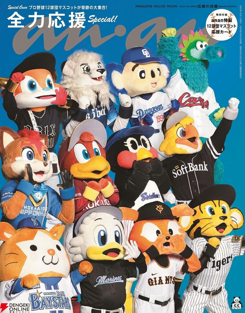 プロ野球 マスコット フィギュア 12体セット プロ野球チーム