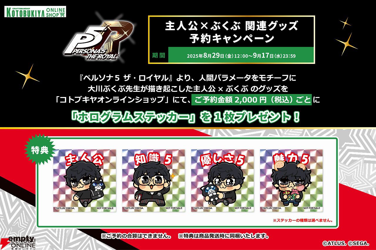 ペルソナ5 ザ・ロイヤル 大川ぶくぶ　ぬいぐるみマスコット　8種　シール4種 ペルソナ5 ザ・ロイヤル 大川ぶくぶ ぬいぐるみマスコット 8種 シール4