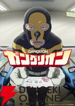 上司の無茶にも耐えて奮闘！ はたらく人々に捧ぐ“お仕事”漫画『ガングリオン』アニメ化、10月放送。声優は上田燿司、立木文彦、杉田智和など