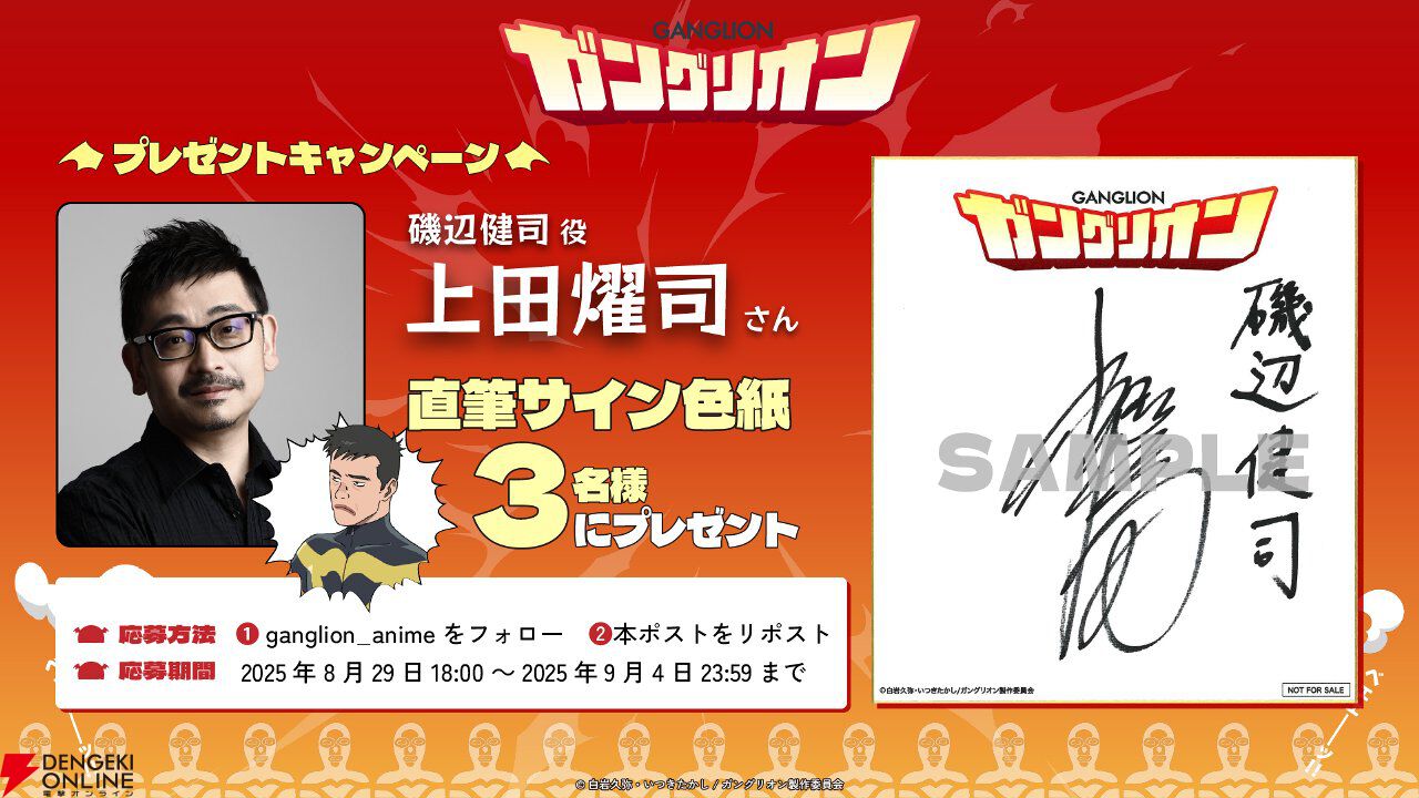 上司の無茶にも耐えて奮闘！ はたらく人々に捧ぐ“お仕事”漫画『ガングリオン』アニメ化、10月放送。声優は上田燿司、立木文彦、杉田智和など