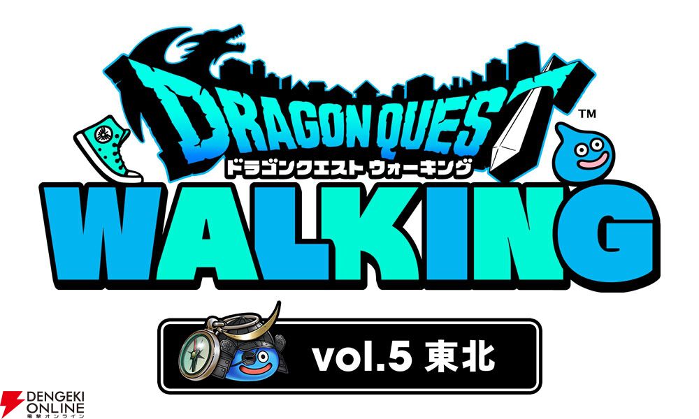 ドラクエウォーク』11/1、2開催“ドラゴンクエストウォーキング”の概要