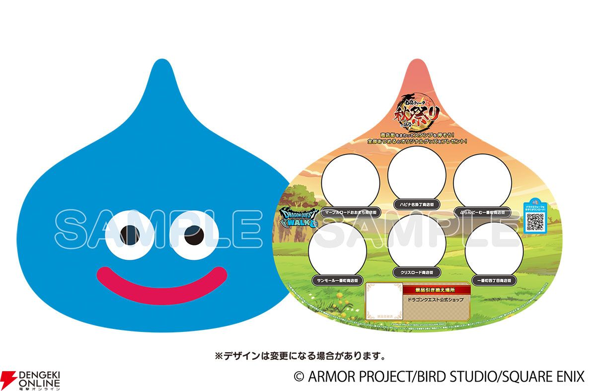 ドラクエウォーク』11/1、2開催“ドラゴンクエストウォーキング”の概要