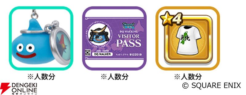 ドラクエウォーク』11/1、2開催“ドラゴンクエストウォーキング”の概要