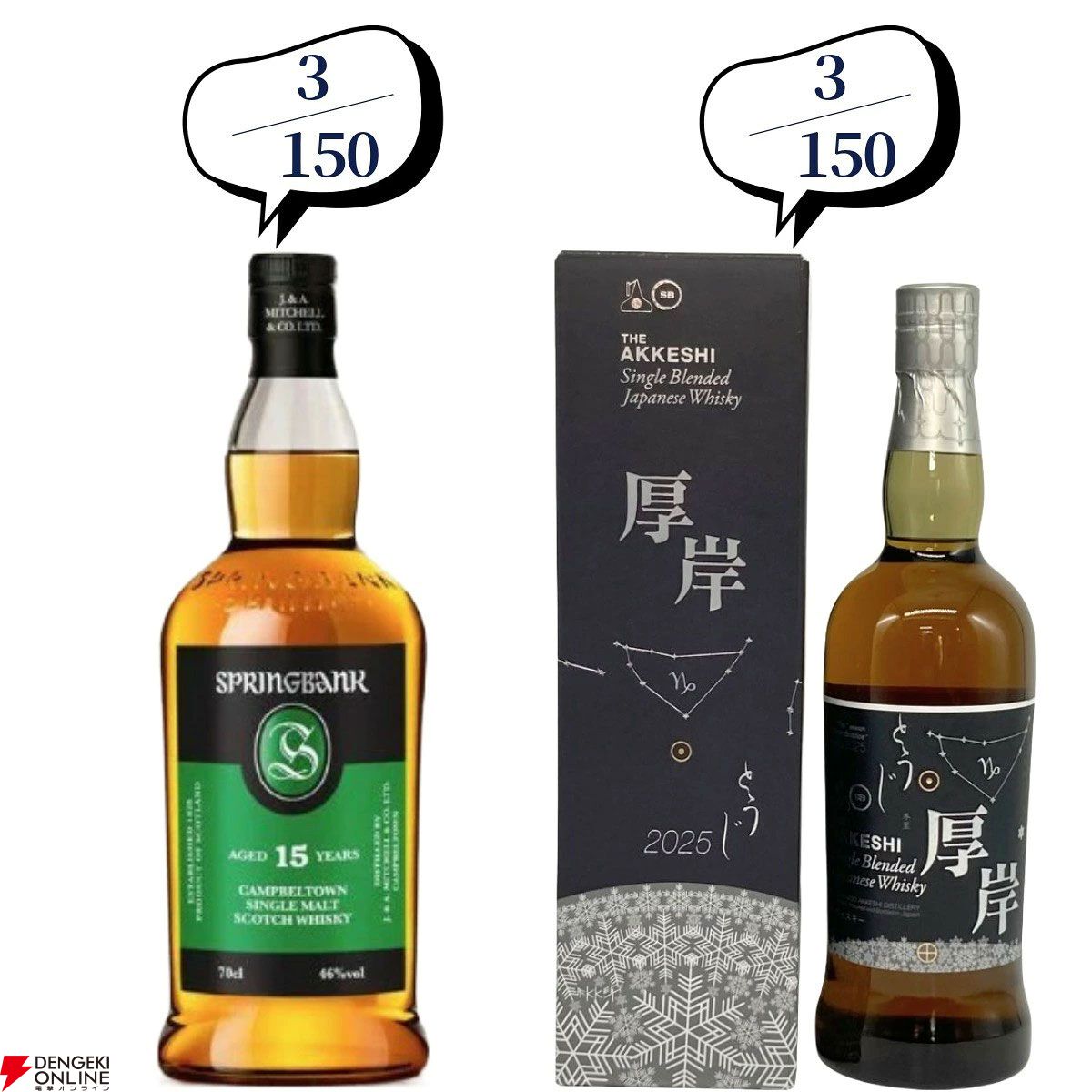 【およそ3.6本に1本が当たり！】22,880円で山崎18年、スプリングバンク18年・15年、マッカラン コンセプト3・アンバーメドウなどが当たる『ウイスキーくじ』第99弾が販売中