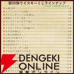 【およそ3.6本に1本が当たり！】22,880円で山崎18年、スプリングバンク18年・15年、マッカラン コンセプト3・アンバーメドウなどが当たる『ウイスキーくじ』第99弾が販売中