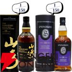 【およそ3.6本に1本が当たり！】22,880円で山崎18年、スプリングバンク18年・15年、マッカラン コンセプト3・アンバーメドウなどが当たる『ウイスキーくじ』第99弾が販売中