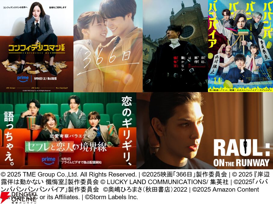 Prime Video（アマプラ）9月配信
