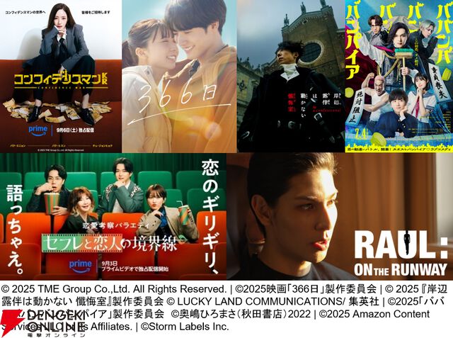 Prime Video（アマプラ）9月配信