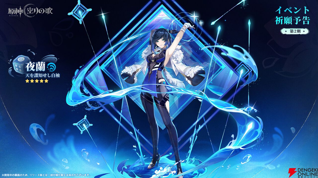 原神』新Ver“空月の歌（Luna I）”でラウマ、フリンズ、アイノが新登場