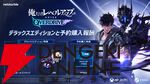 『俺だけレベルアップな件：ARISE OVERDRIVE』