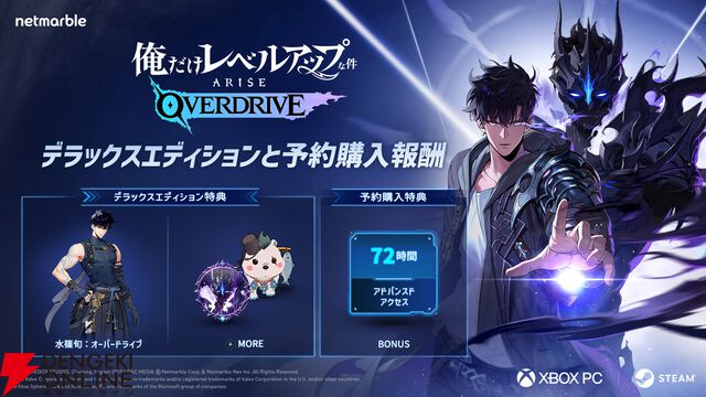 『俺だけレベルアップな件：ARISE OVERDRIVE』
