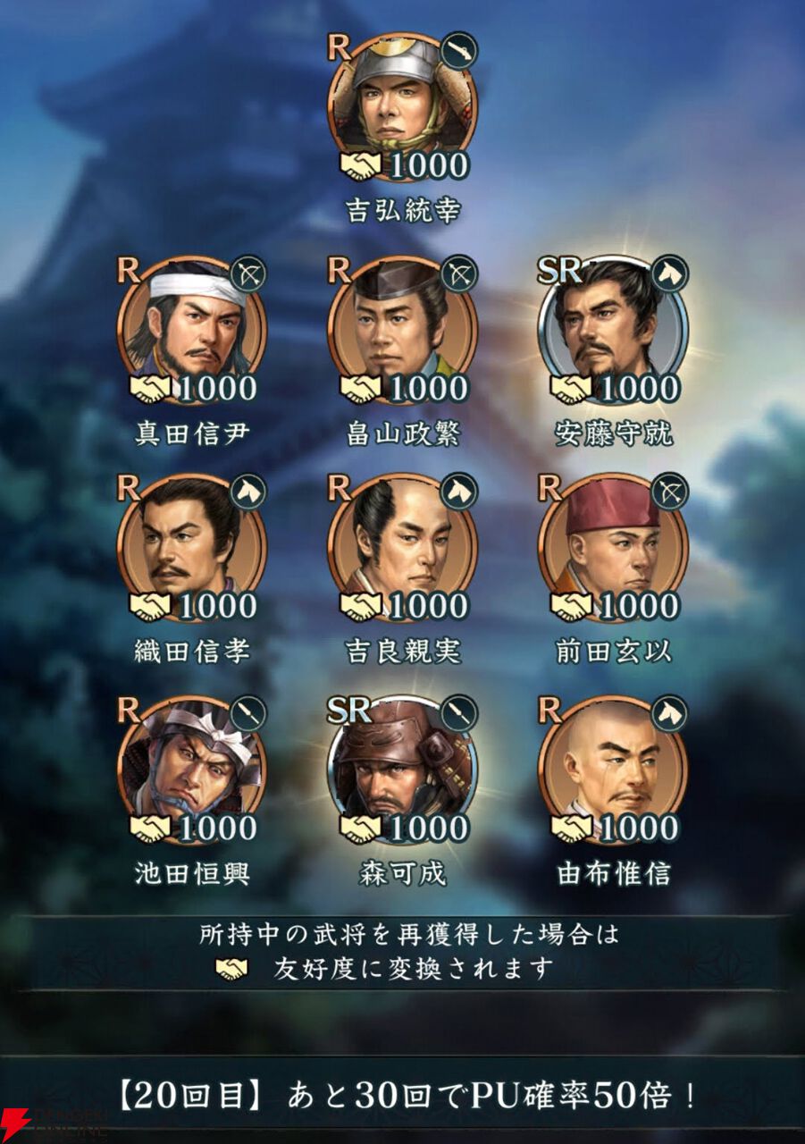 信長の野望 出陣】2周年武田信玄が絶対欲しくてガチャ100連。戦法