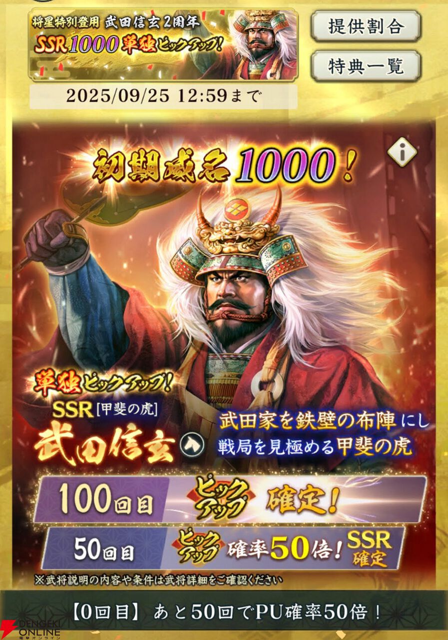 信長の野望 出陣】2周年武田信玄が絶対欲しくてガチャ100連。戦法