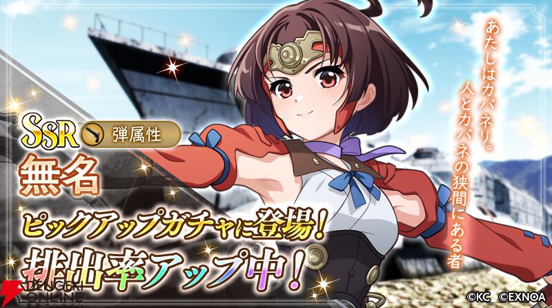 ReOath‐巨神と誓女 外典‐』とアニメ『甲鉄城のカバネリ』がコラボ