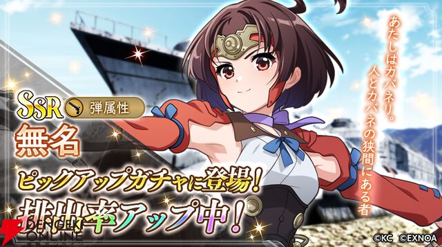 『ReOath‐巨神と誓女 外典‐』とアニメ『甲鉄城のカバネリ』がコラボ。無名と菖蒲が限定誓女、甲鉄城が進撃スキンとして実装