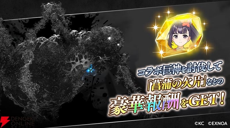 『ReOath‐巨神と誓女 外典‐』とアニメ『甲鉄城のカバネリ』がコラボ。無名と菖蒲が限定誓女、甲鉄城が進撃スキンとして実装