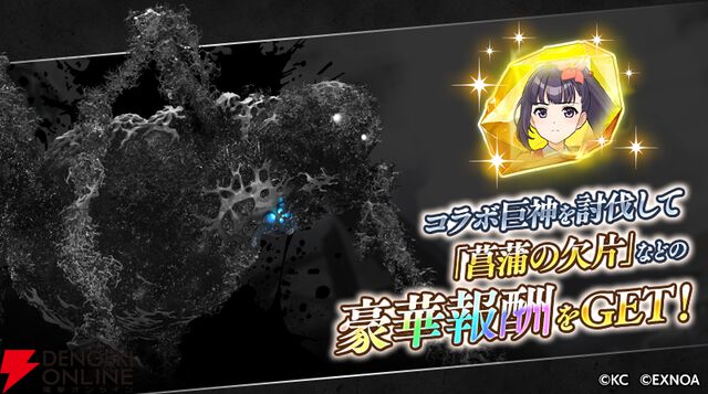 『ReOath‐巨神と誓女 外典‐』とアニメ『甲鉄城のカバネリ』がコラボ。無名と菖蒲が限定誓女、甲鉄城が進撃スキンとして実装