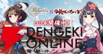 『ReOath‐巨神と誓女 外典‐』とアニメ『甲鉄城のカバネリ』がコラボ。無名と菖蒲が限定誓女、甲鉄城が進撃スキンとして実装