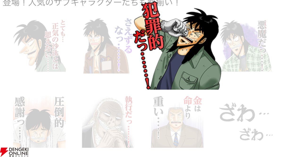 なんという僥倖・・！ 『カイジ』LINEスタンプは圧倒的使いやす