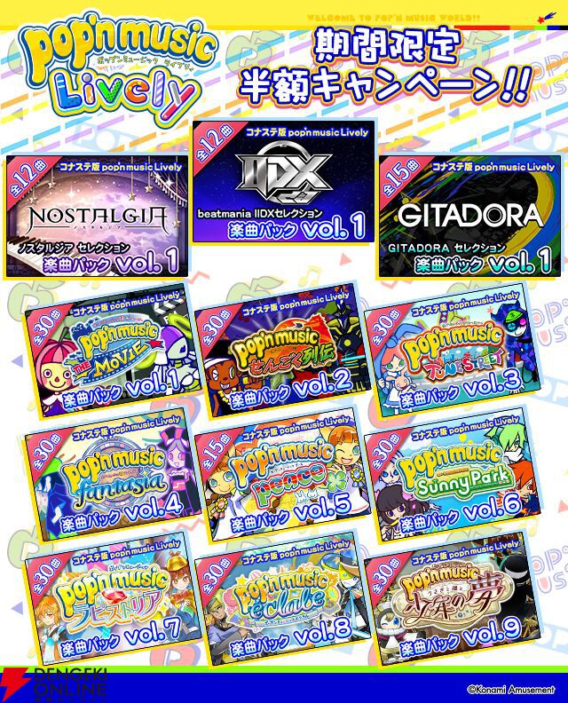 ポップンミュージック ライブリィ』半額なので、約1万円で100曲追加を