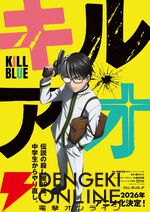 『黒子のバスケ』藤巻忠俊の最新作『キルアオ』が2026年にアニメ化。アニメーション制作はCUE、監督は『君に届け』シリーズの鏑⽊ひろ