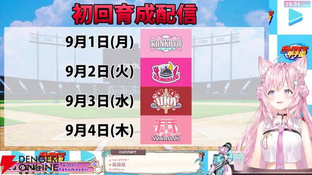 【ホロライブ】博衣こよりさん主催の“ホロライブ甲子園”が今年も開催。さくらみこさん、宝鐘マリン船長、一条莉々華さんが参戦