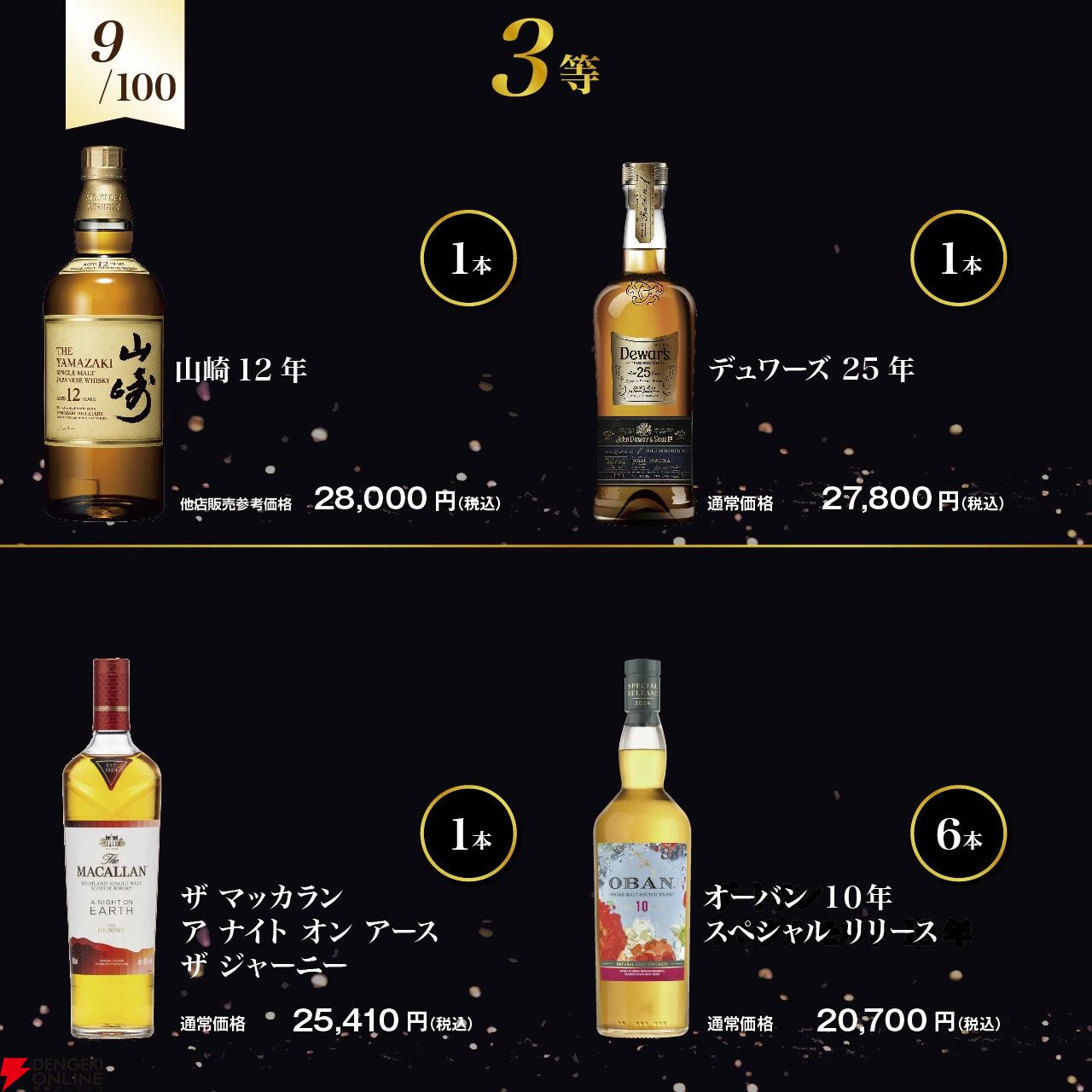 17,800円で山崎18年、ジョニーウォーカー アイスシャレー、ロングモーン18年、香掬 オールドシェリーバット 15年などが当たる2本セットの『ウイスキー福袋（くじ）』第7弾が販売中