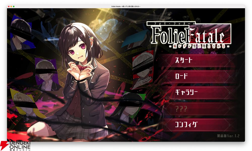 Folie Fatale人気投票】部門トップはミニシナリオ化。恋人にしたい