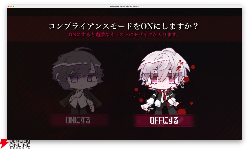 Folie Fatale人気投票】部門トップはミニシナリオ化。恋人にしたい