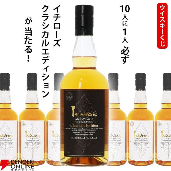トロ！イチローズモルトクラシカルエディション3本+ホワイトラベル3本 新品 イチローズモルト】ホワイトラベル/クラシカルエディション