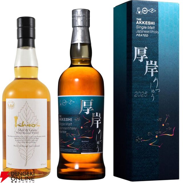厚岸蒸溜所 二十四節気シリーズ新作 立秋2025が発売。楽天での最安値は？ セット商品なら定価で買える！