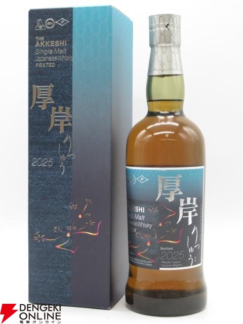 厚岸蒸溜所 二十四節気シリーズ新作 立秋2025が発売。楽天での最安値は？ セット商品なら定価で買える！