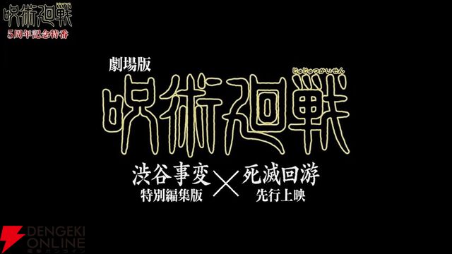 アニメ『呪術廻戦』“死滅回游”前編2026年1月放送開始。11月7日劇場で先行上映