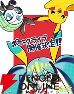 “ポケモン feat. 初音ミク VOLTAGE Live！”