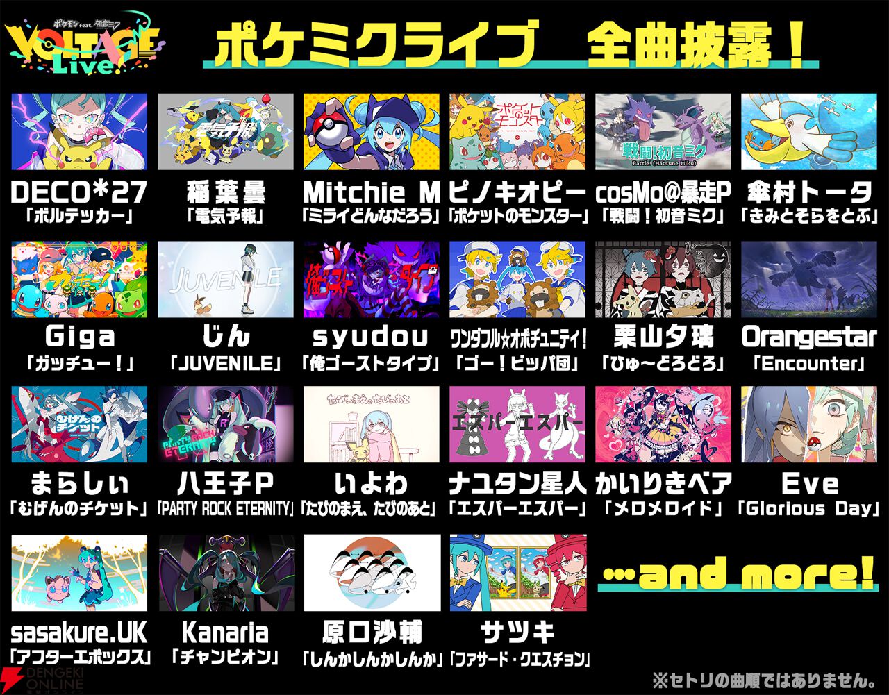 “ポケモン feat. 初音ミク VOLTAGE Live！”