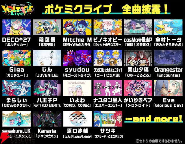 “ポケモン feat. 初音ミク VOLTAGE Live！”