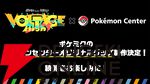 “ポケモン feat. 初音ミク VOLTAGE Live！”
