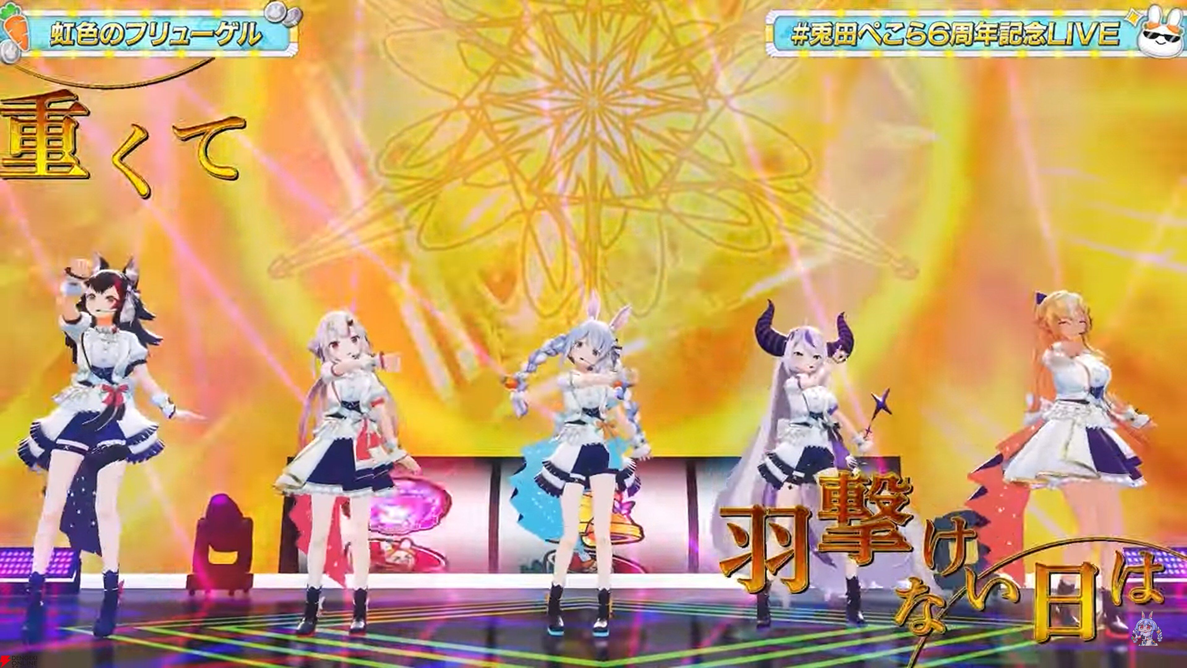 ホロライブ】兎田ぺこら6周年記念LIVE、パチスロコンセプトの第2弾は
