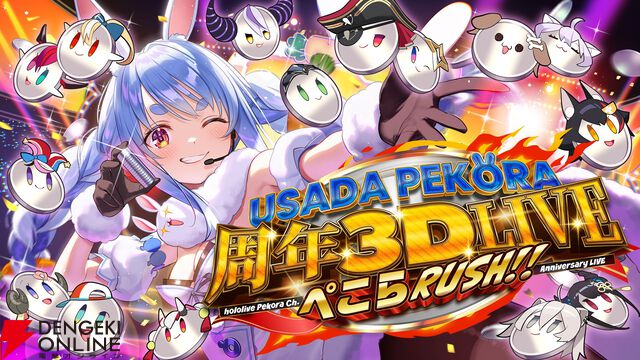 【ホロライブ】兎田ぺこら6周年記念LIVE、パチスロコンセプトの第2弾はさらにパワーアップした演出が光る内容に