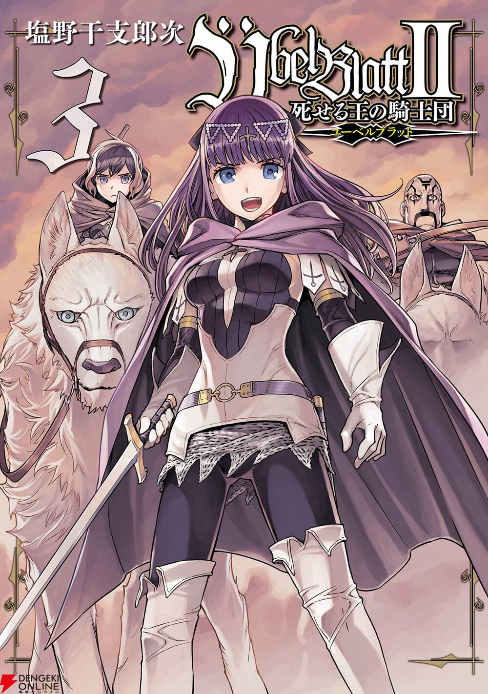 『Ubel Blatt～ユーベルブラット～Ⅱ 死せる王の騎士団』