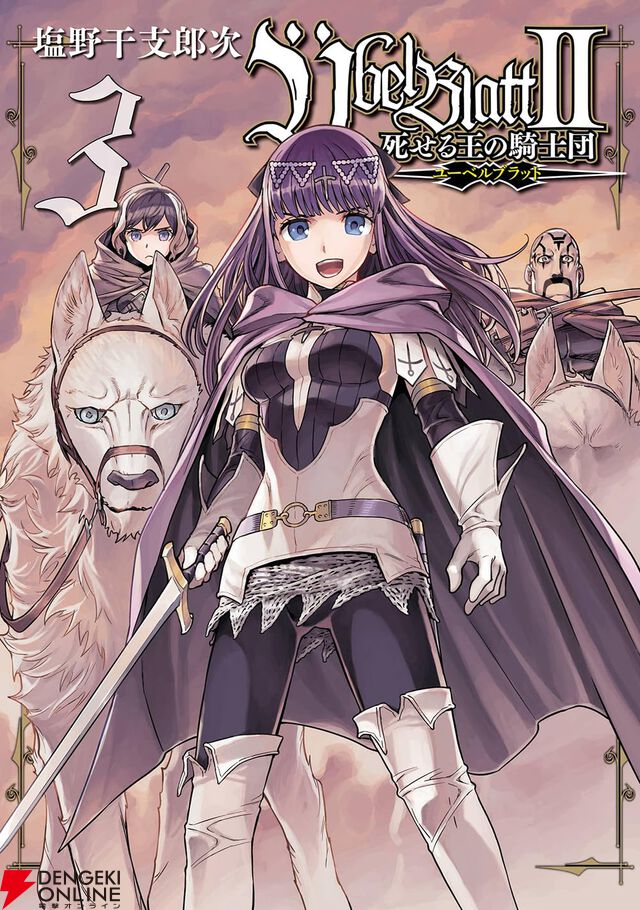 『Ubel Blatt～ユーベルブラット～Ⅱ 死せる王の騎士団』