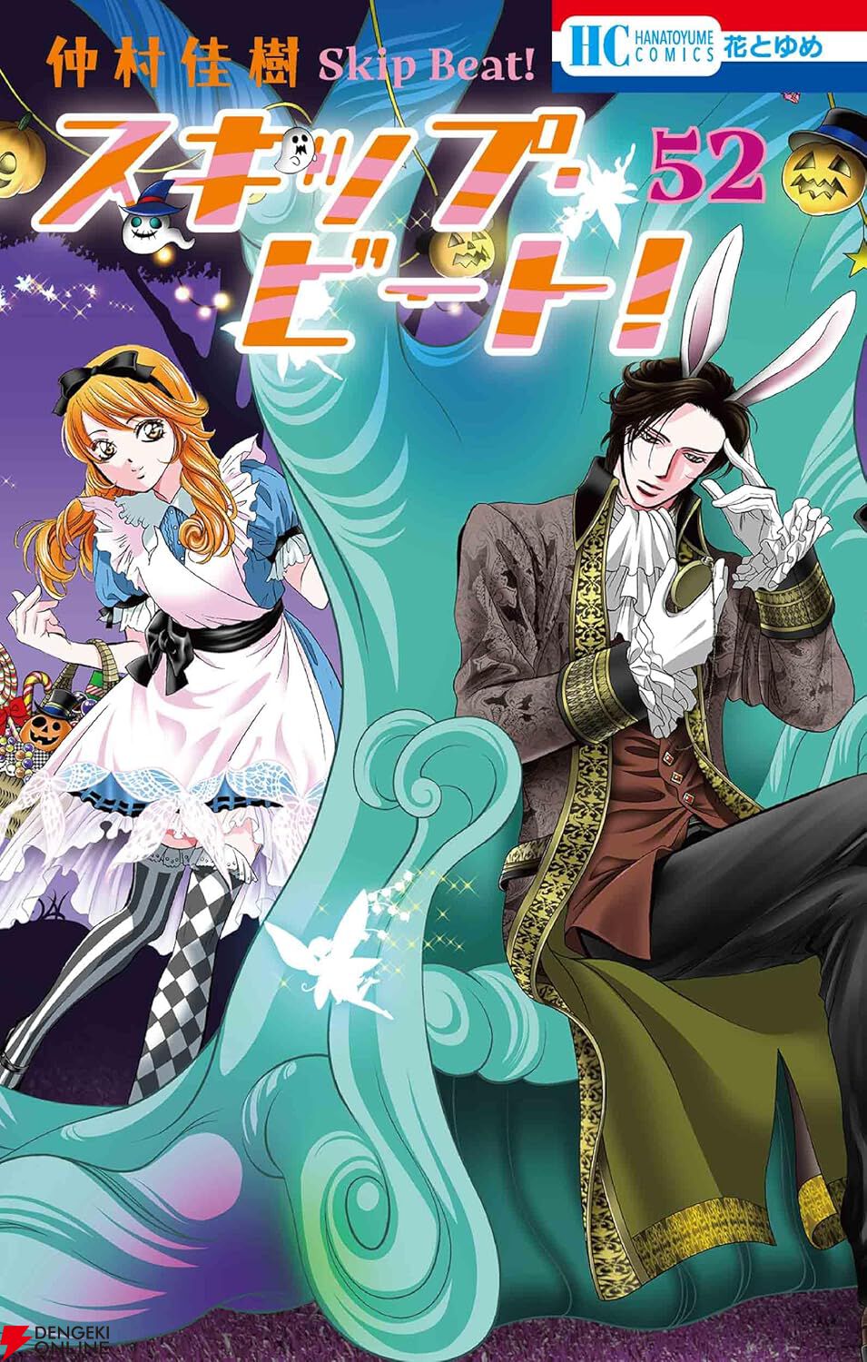 スキップ・ビート！』最新刊52巻、蓮とセドリック、運命の対決
