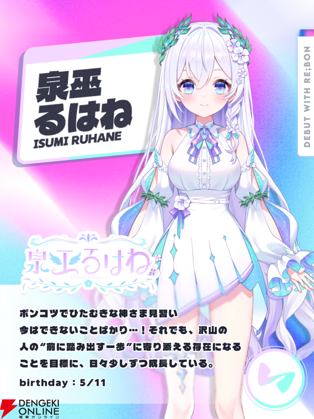 碧依さくらさんが新設のVTuber事務所“re;BON”から1期生が9月下旬から順次デビュー決定！