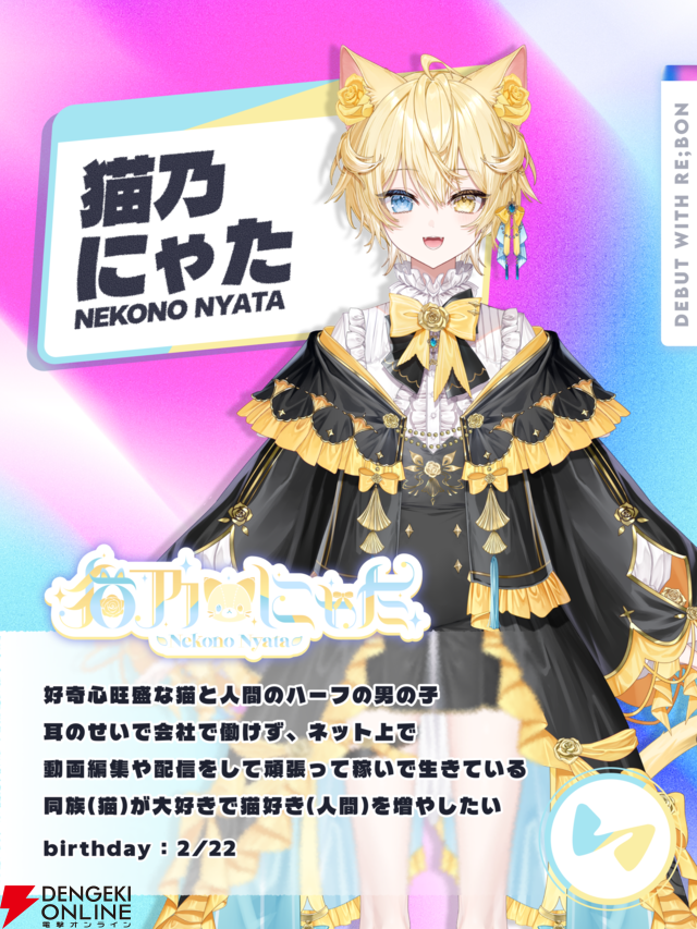 碧依さくらさんが新設のVTuber事務所“re;BON”から1期生が9月下旬から順次デビュー決定！