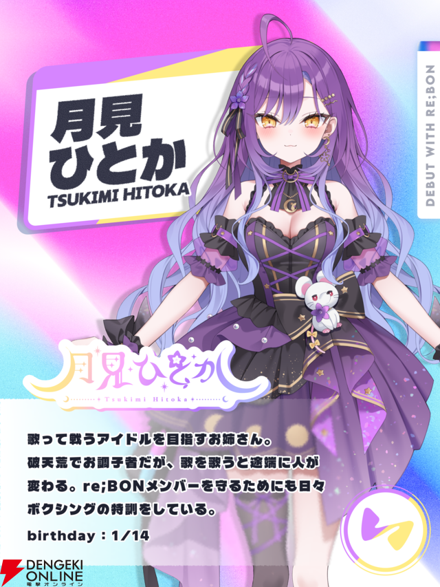 碧依さくらさんが新設のVTuber事務所“re;BON”から1期生が9月下旬から順次デビュー決定！