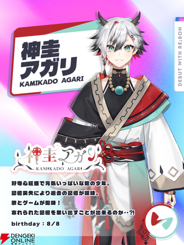 碧依さくらさんが新設のVTuber事務所“re;BON”から1期生が9月下旬から順次デビュー決定！